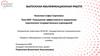 Повышение эффективности управления персоналом государственных учреждений