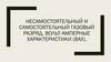 Несамостоятельный и самостоятельный газовый разряд. Вольт-амперные характеристики (ВАХ)