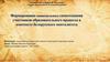 Формирование национального самосознания участников образовательного процесса в контексте белорусского менталитета