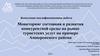 ВКР: Мониторинг состояния и развития конкурентной среды на рынке туристских услуг
