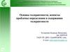 Основы толерантности, аспекты проблемы определения и содержания толерантности