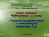 Лексика. Повторение. 5 класс