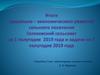 Итоги социально-экономического развития сельского поселения