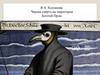 Черная смерть на территории Золотой Орды