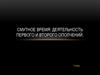 Смутное время: деятельность первого и второго ополчений. 7 класс