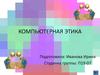 Компьютерная этика