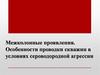 Межколонные проявления. Особенности проводки скважин в условиях сероводородной агрессии