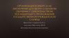 Организация конкурса на заключение договора о целевом обучении
