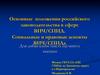 Основные положения российского законодательства в сфере ВИЧ/СПИД. Социальные и правовые аспекты ВИЧ/СПИДа