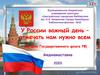 День государственного флага РФ