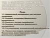 Содержание финансового менеджмента и его место в системе управления организацией