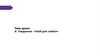 В. Тендряков «Хлеб для собаки»