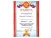 Грамота за 1 место