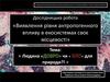 Виявлення рівня антропогенного впливу в екосистемах своє місцевості