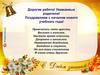 Поздравляем с началом учебного года