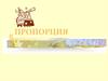 Пропорция