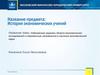 Нобелевские лауреаты области экономических исследований и современные направления экономической науки