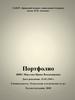 Мерзлова Ирина Владимировна. Портфолио