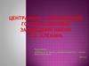 Центрально-Черноземный государственный заповедник имени В.В. Алехина