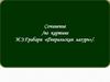 И.Э.Грабаря «Февральская лазурь»