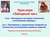 Экскурсия в историю технологии изготовления одежды