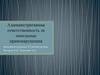 Административная ответственность за земельные правонарушения