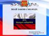 Знай закон молодого. День молодого избирателя