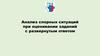 Анализ спорных ситуаций при оценивании заданий с развернутым ответом. Химия
