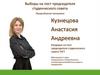 Кандидат на пост председателя студенческого совета ТКГТ Анастасия Кузнецова