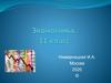 Задание по экономике (11 класс)