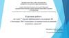 Анализ финансового состояния АО «Автопарк №6 Спецтранс» и оценки использования основных средств