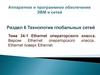 Технологии глобальных сетей