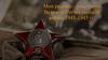 Мои родные - участники Великой Отечественной войны 1941-1945 гг