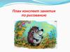 План-конспект занятия по рисованию