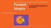 Present Simple