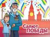 Салют Победы. Этапы рисования