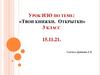 Твои книжки. Открытки (3 класс)