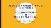 Одночлены и многочлены. Алгебра, 7 класс