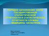 Федеральная база данных «Силы и средства медицины катастроф Минздрава России»