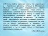 Повторение и обобщение изученного материала. Сложноподчиненным предложением (СПП)