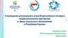 Региональный этап Всероссийского конкурса профессионального мастерства в сфере социального обслуживания