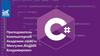 Платформа Microsoft и С# (шарп) язык программирования