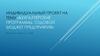 Бухгалтерские программы. Годовой бюджет предприятия