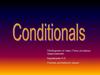 Типы условных предложений