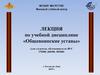 Обязанности лиц суточного наряда. Тема 4