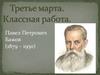 Павел Петрович Бажов (1879 – 1950)