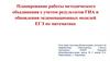 Планирование работы методического объединения с учетом результатов ГИА и обновления экзаменационных моделей ЕГЭ по математике