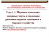 Мировая экономика: основные черты и тенденции развития мировой экономики и мирового хозяйства