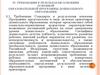 Требования к результатам освоения основной образовательной программы дошкольного образования