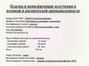 Плазма и ионизирующие излучения в атомной и космической промышленности. Тема 1